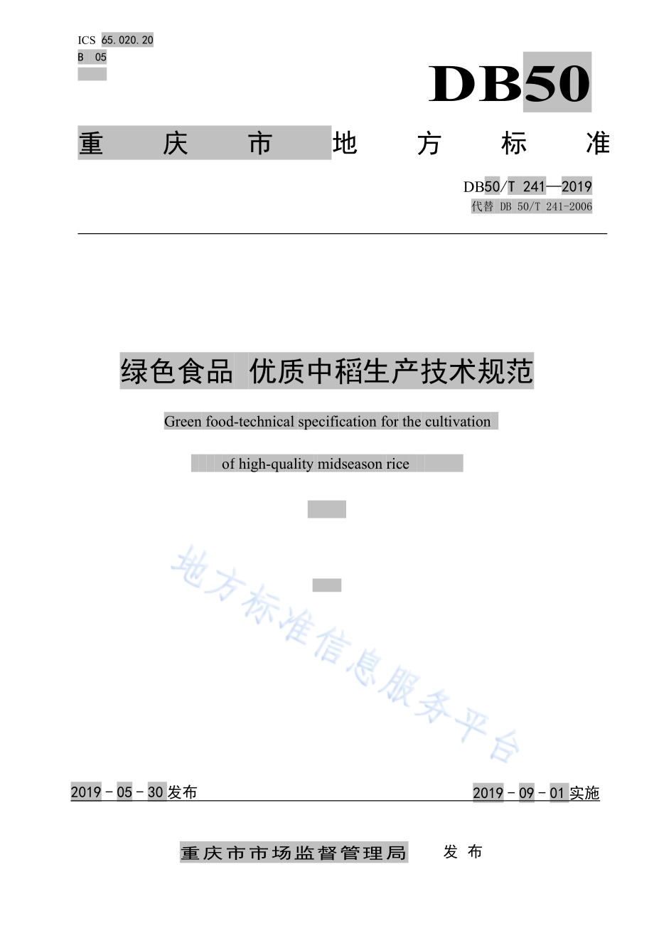 绿色食品　优质中稻生产技术规范DB50／T 241-2019.pdf_第1页