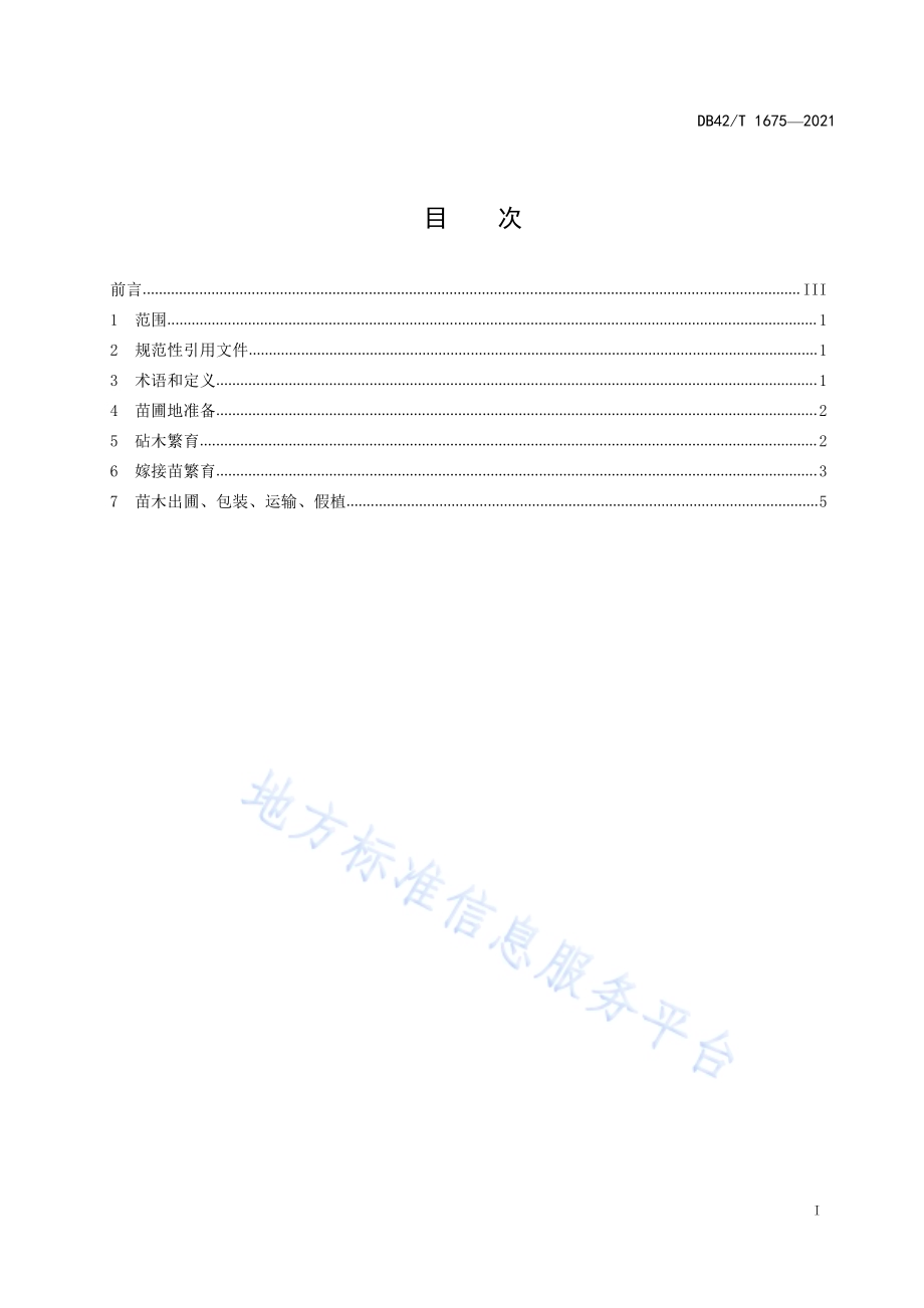 果桑嫁接苗繁育技术规程DB42／T 1675-2021.pdf_第3页