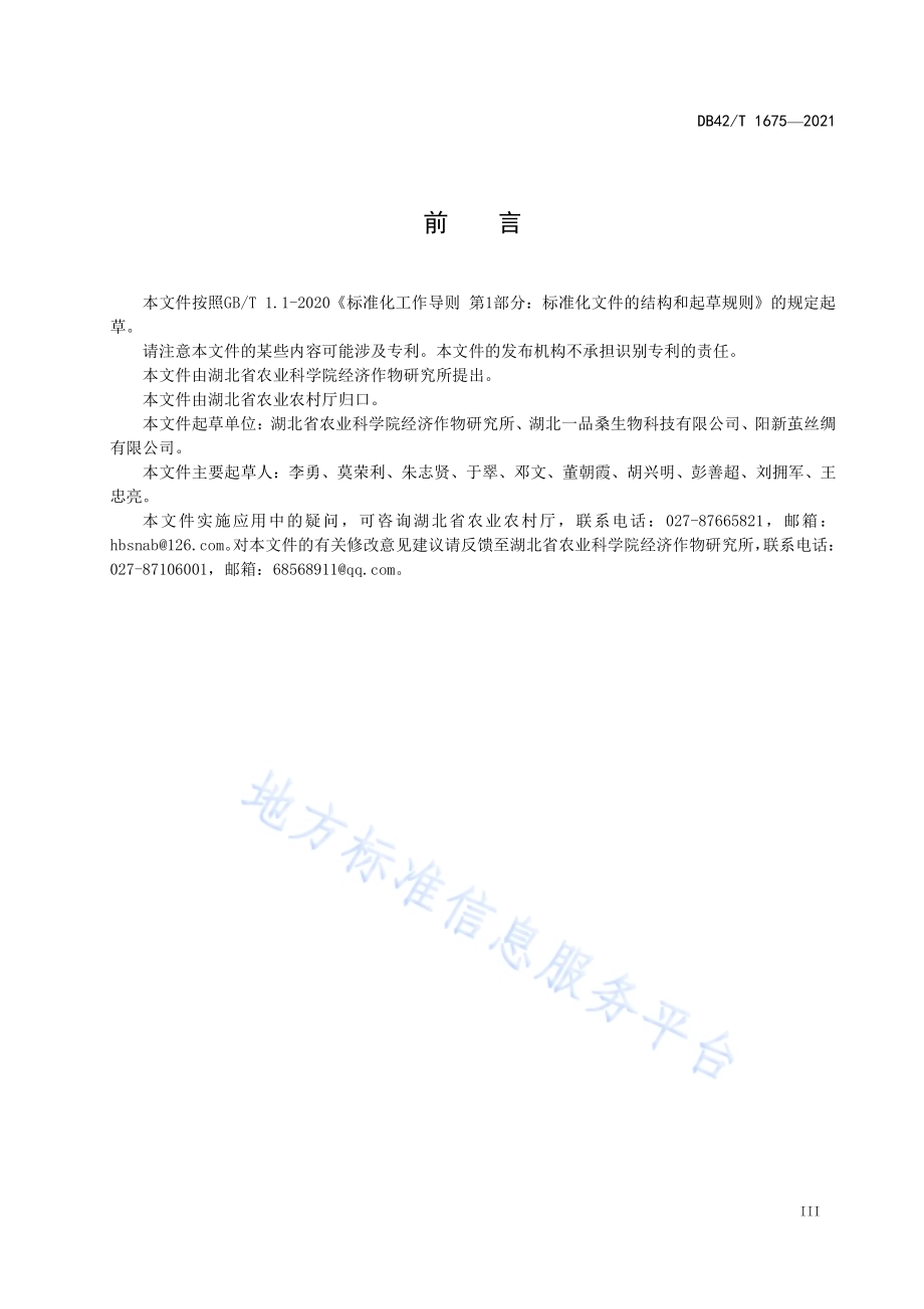 果桑嫁接苗繁育技术规程DB42／T 1675-2021.pdf_第5页