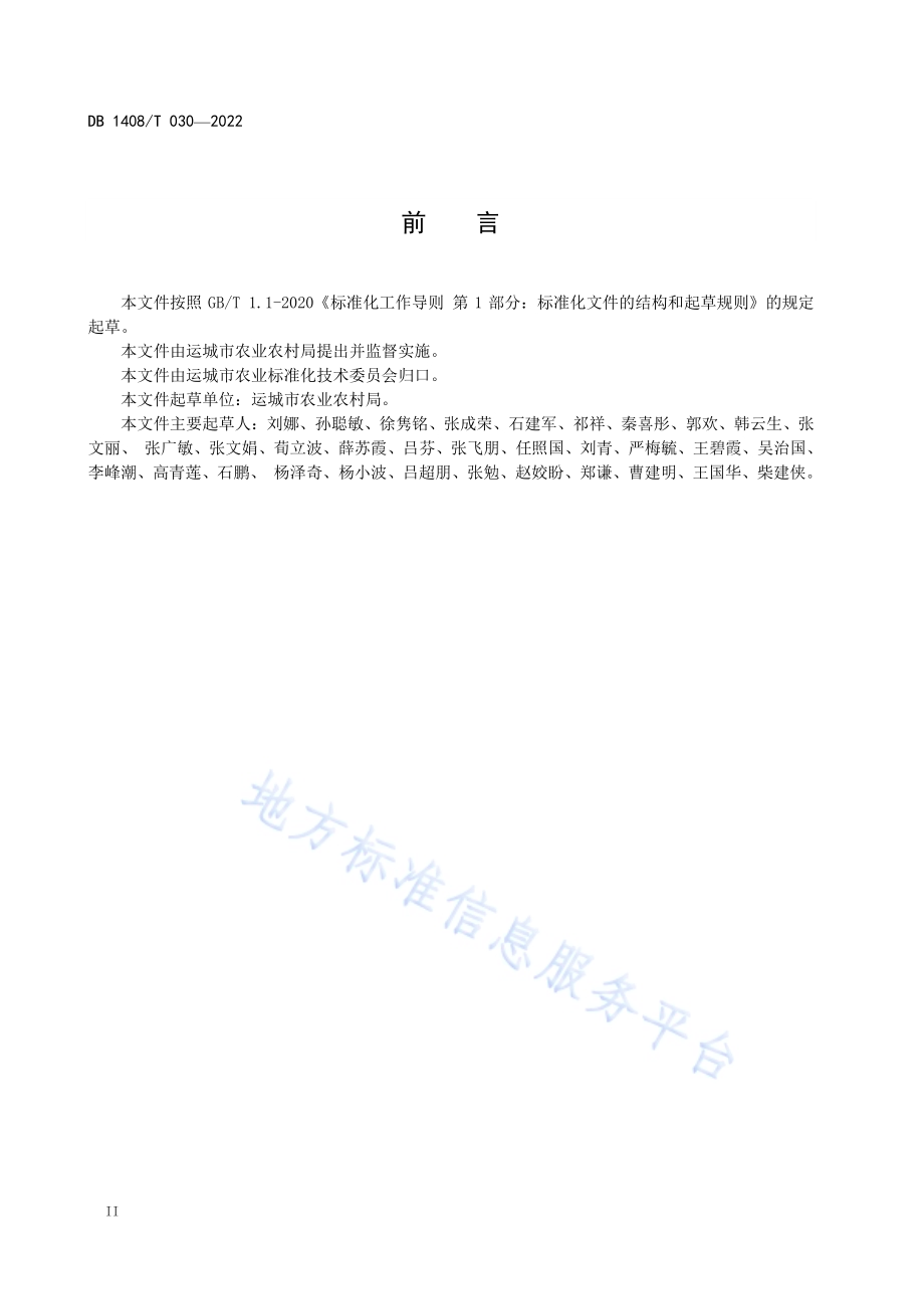 强筋、中强筋小麦生产技术规程DB1408／T030-2022.pdf_第4页