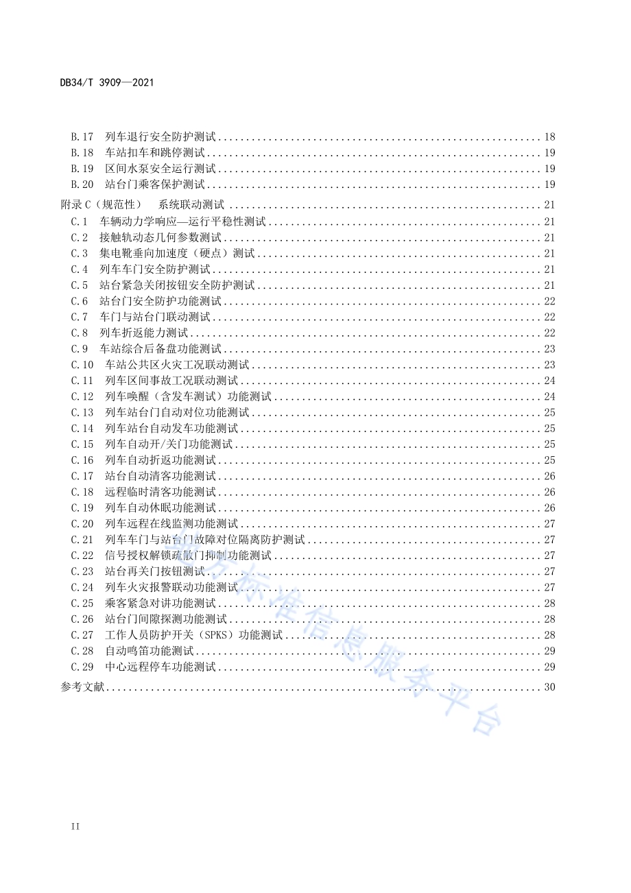 跨座式单轨交通初期运营前安全评估技术规范DB34／T 3909-2021.pdf_第4页