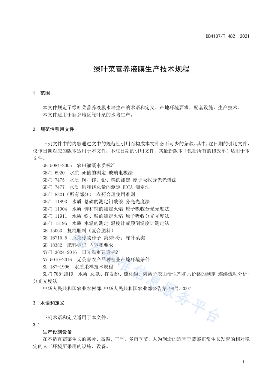 绿叶菜营养液膜生产技术规程DB4107／T 482-2021.pdf_第3页