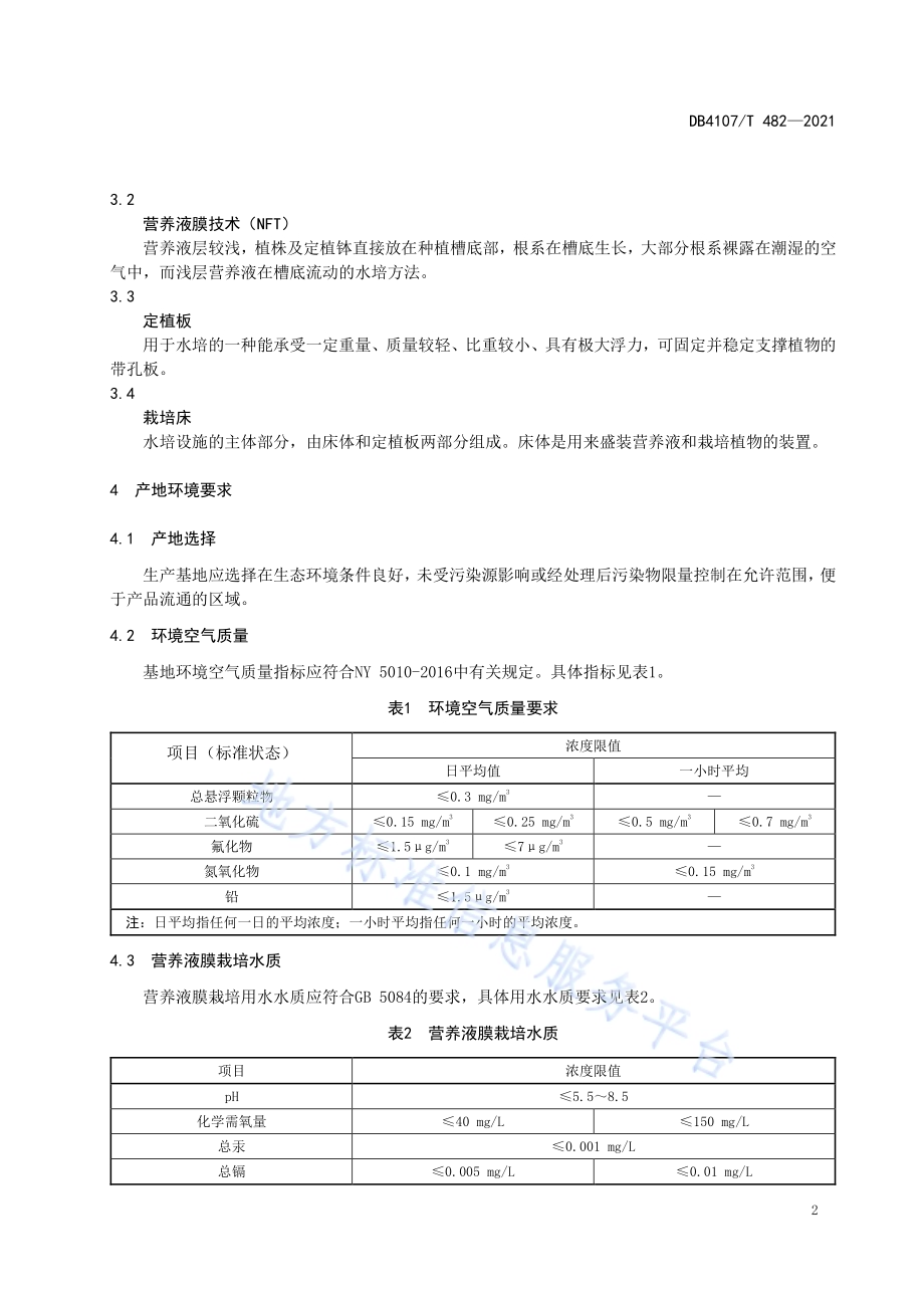 绿叶菜营养液膜生产技术规程DB4107／T 482-2021.pdf_第4页