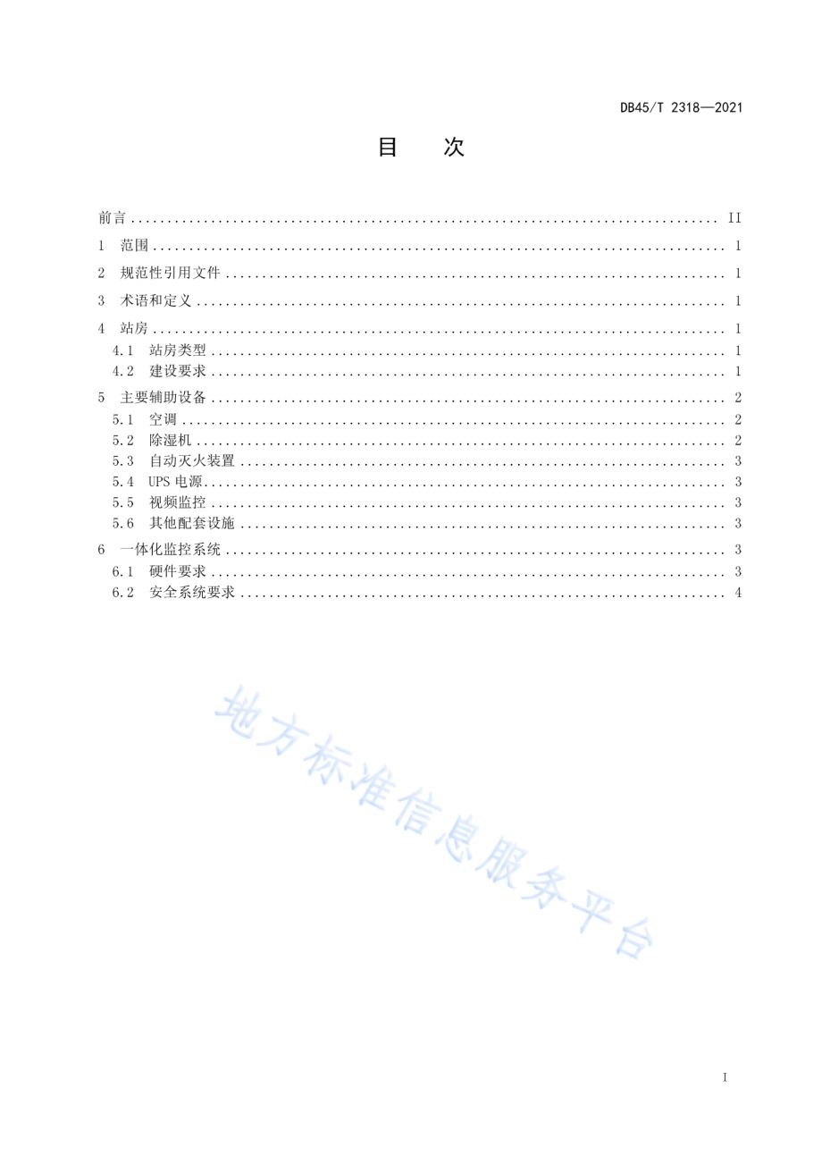 环境空气质量自动监测站建设技术规范DB45／T 2318-2021.pdf_第3页