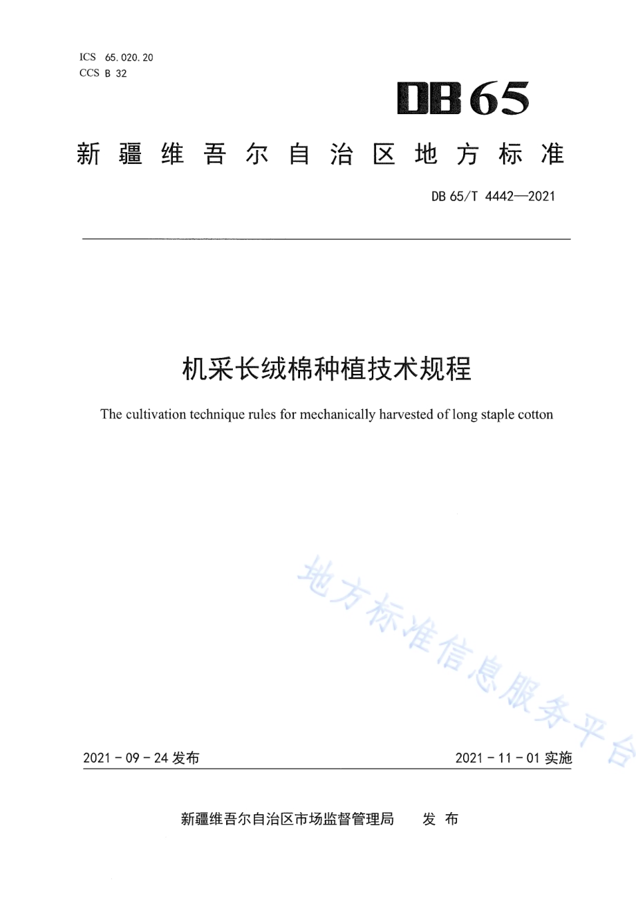 机采长绒棉种植技术规程DB65／T 4442-2021.pdf_第1页