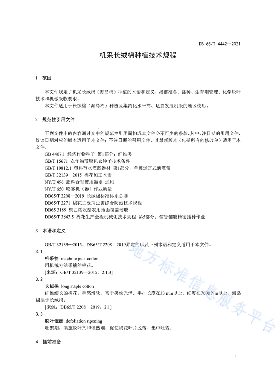 机采长绒棉种植技术规程DB65／T 4442-2021.pdf_第3页