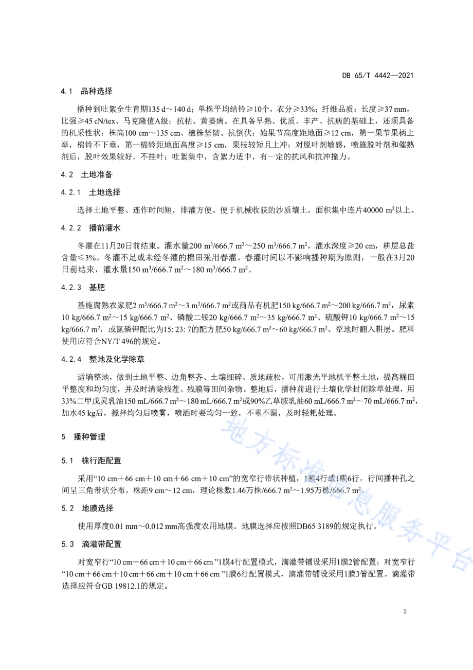 机采长绒棉种植技术规程DB65／T 4442-2021.pdf_第4页
