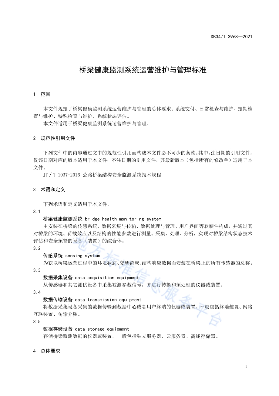 桥梁健康监测系统运营维护与管理规范DB34／T 3968-2021.pdf_第5页