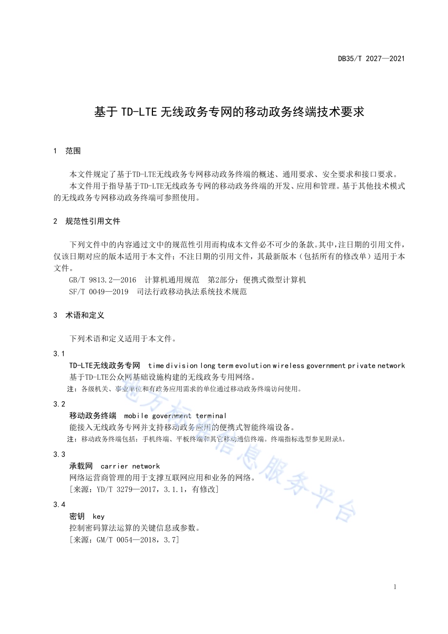 基于 TD-LTE 无线政务专网的移动政务终端技术要求DB35／T 2027-2021.pdf_第4页