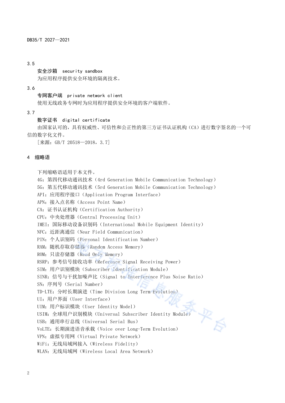 基于 TD-LTE 无线政务专网的移动政务终端技术要求DB35／T 2027-2021.pdf_第5页