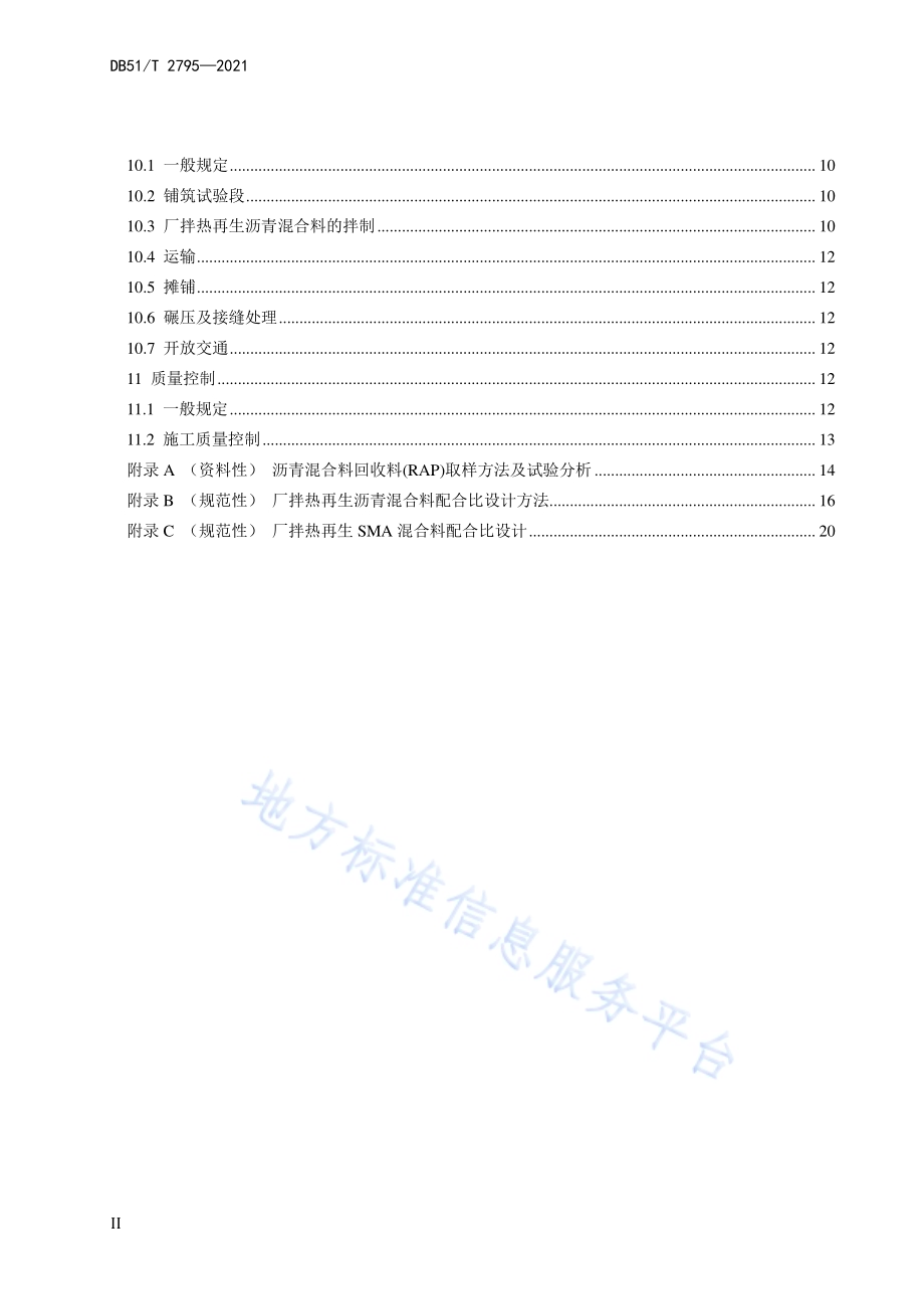 沥青路面厂拌热再生技术指南DB51／T 2795-2021.pdf_第4页