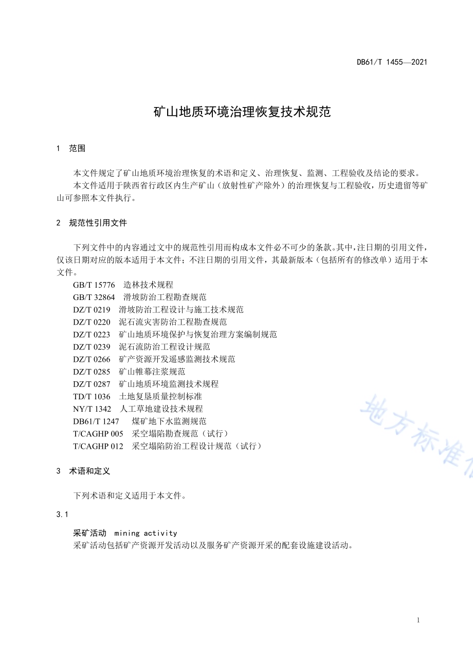 矿山地质环境治理恢复技术规范DB61／T 1455-2021.pdf_第4页