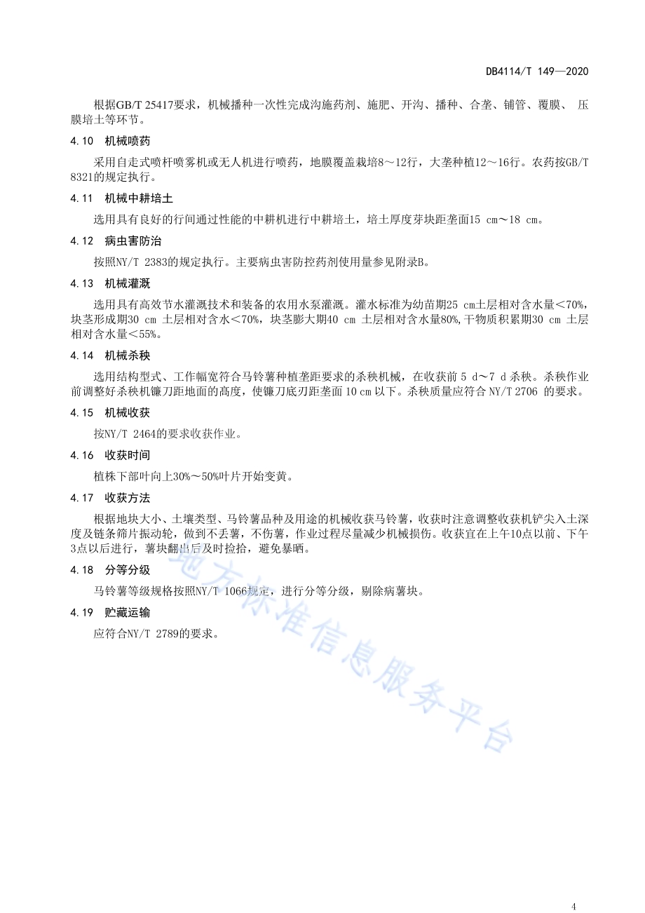 马铃薯机械化生产技术规程DB4114／T 149-2020.pdf_第5页