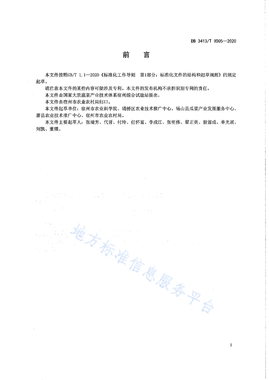 辣椒土传病害防治技术规程DB3413／T0005---2020.pdf_第2页