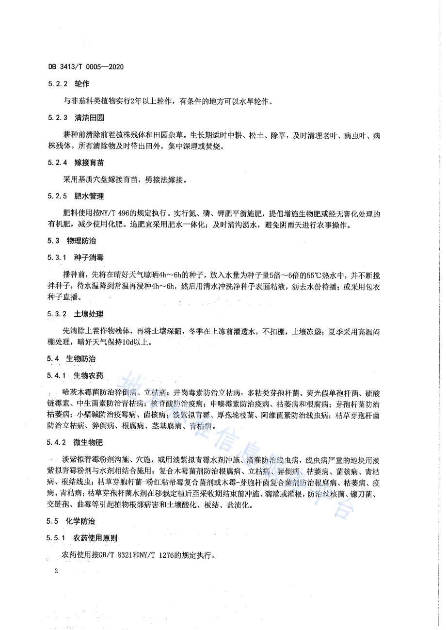 辣椒土传病害防治技术规程DB3413／T0005---2020.pdf_第4页