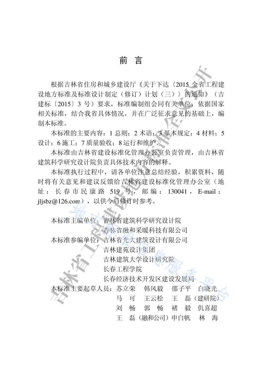 加热电缆地面辐射供暖技术标准DB22／T 5052-2021.pdf_第5页