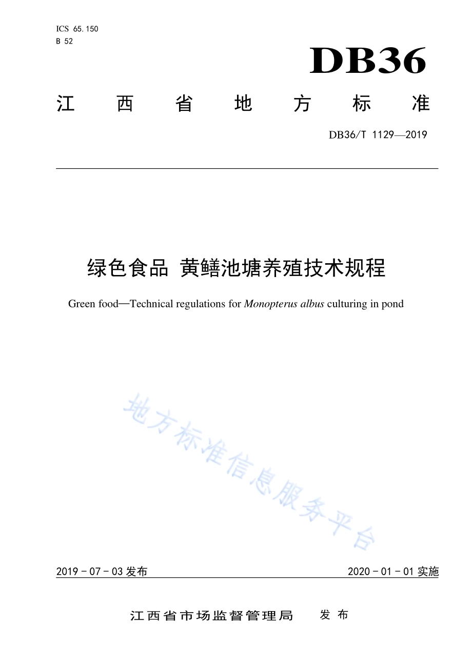 绿色食品 黄鳝池塘养殖技术规程DB36／T 1129-2019.pdf_第1页