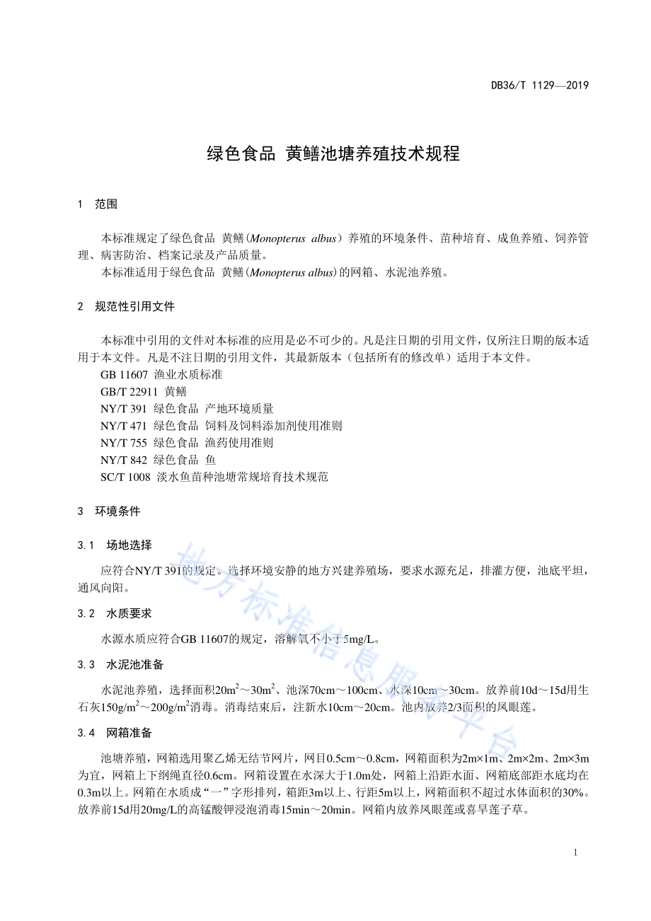 绿色食品 黄鳝池塘养殖技术规程DB36／T 1129-2019.pdf_第5页