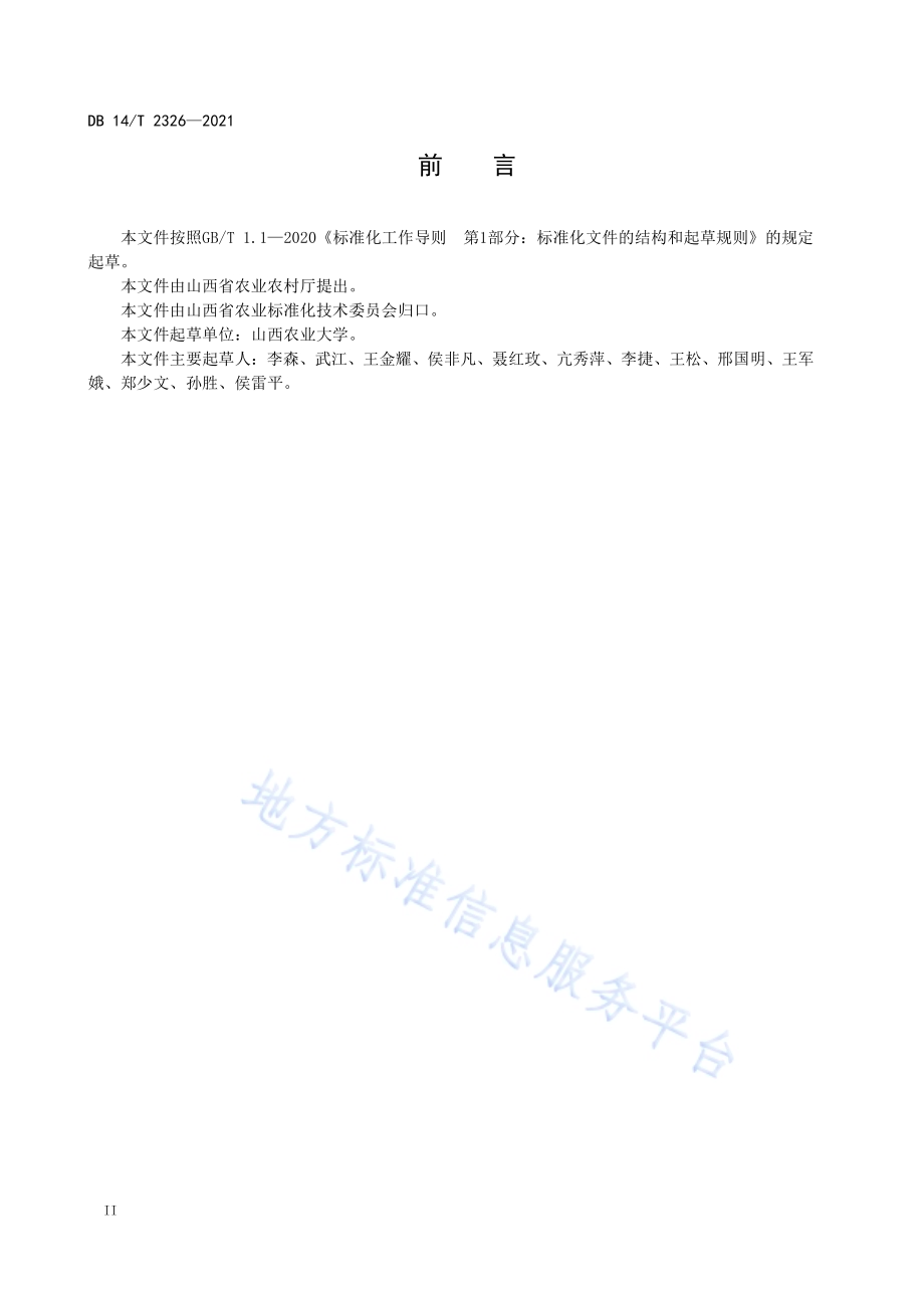 黄花菜种苗生产技术规程DB14／T 2326-2021.pdf_第4页