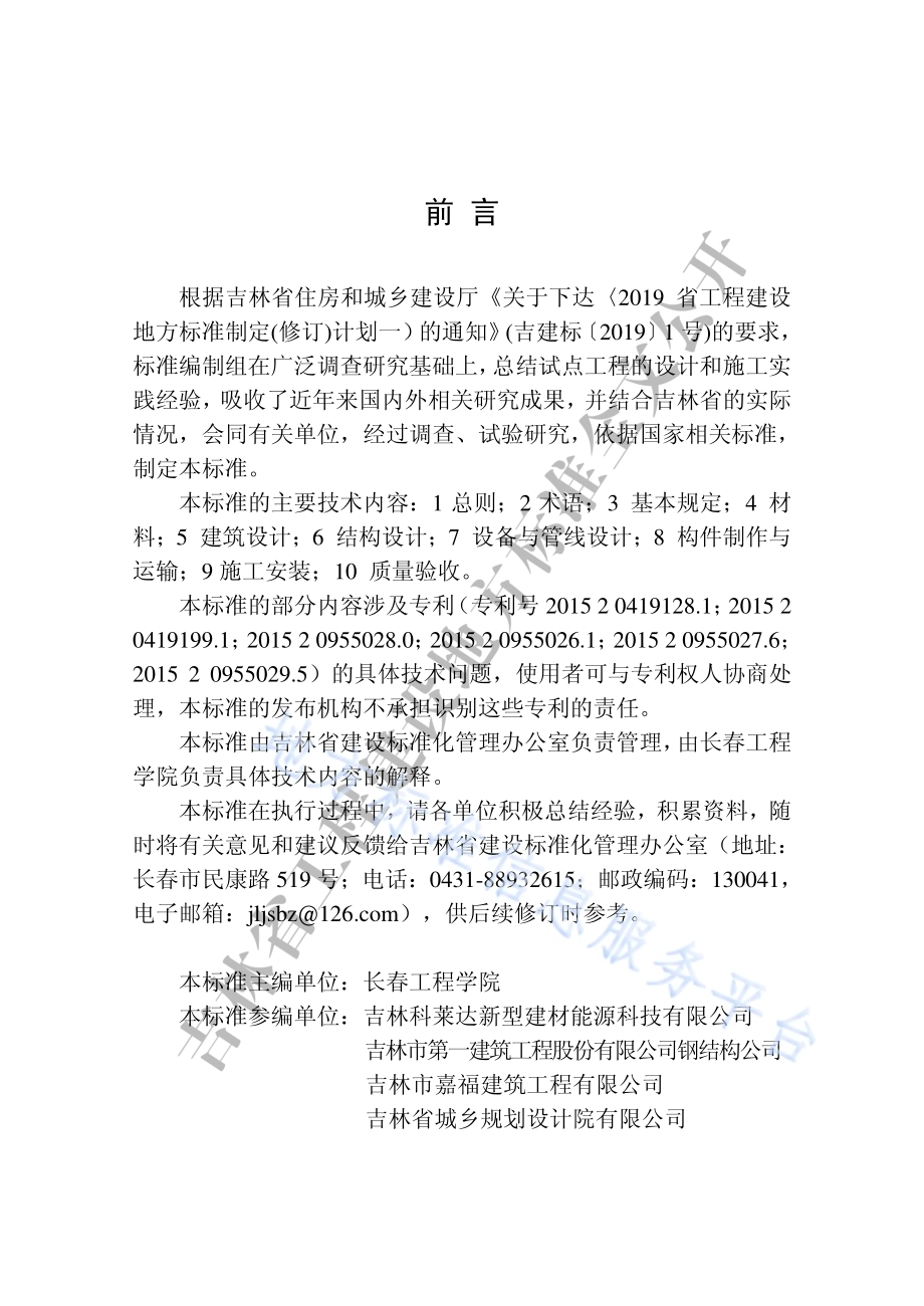 模塑墙板低层钢结构建筑技术标准DB22／T 5043-2020.pdf_第5页