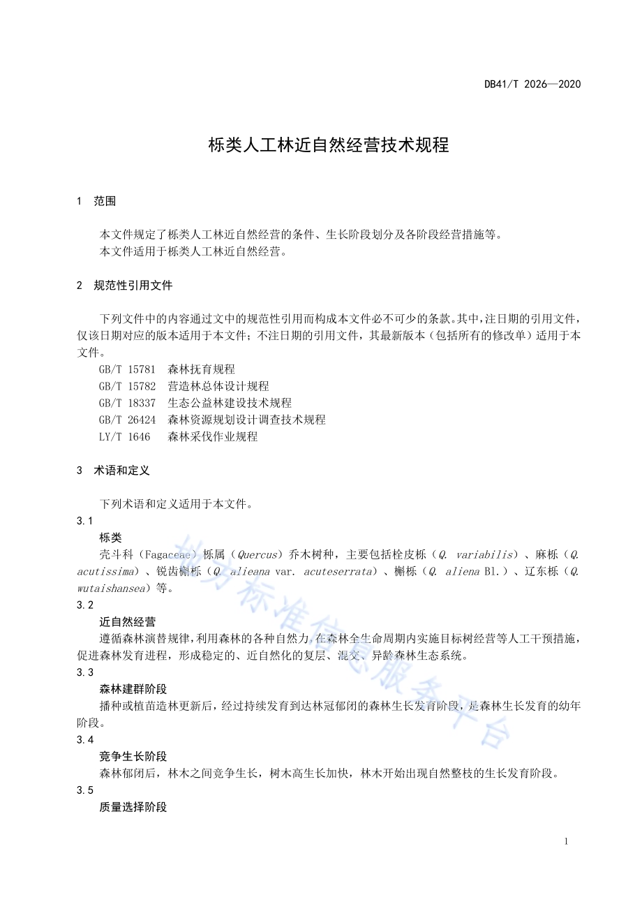 栎类人工林近自然经营技术规程DB41／T 2026-2020.pdf_第5页