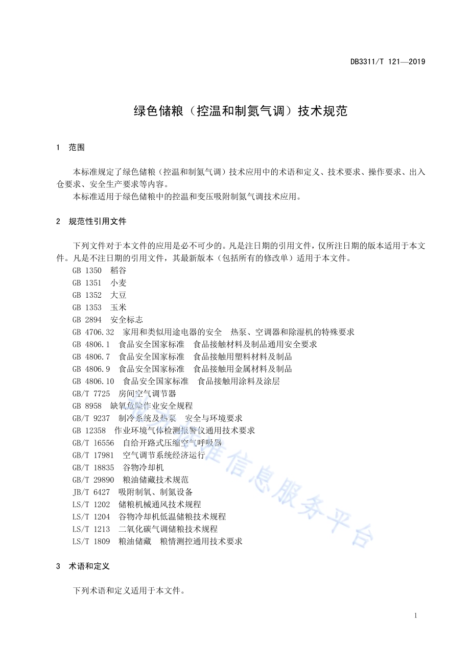 绿色储粮（控温和制氮气调）技术规范DB3311／T 121─2019.pdf_第5页