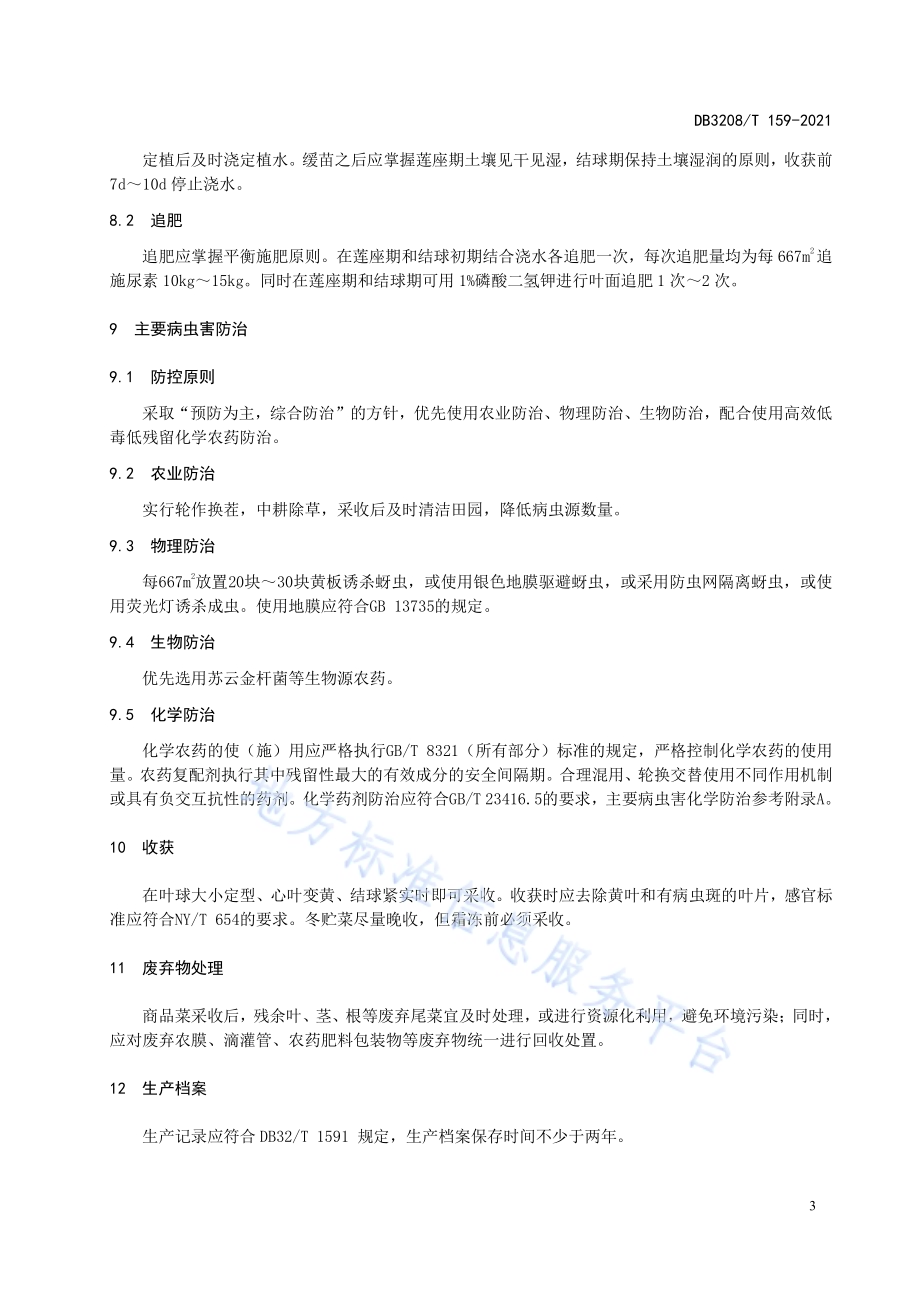 淮安狮子头大白菜生产技术规程DB3208／T 159-2021.pdf_第5页