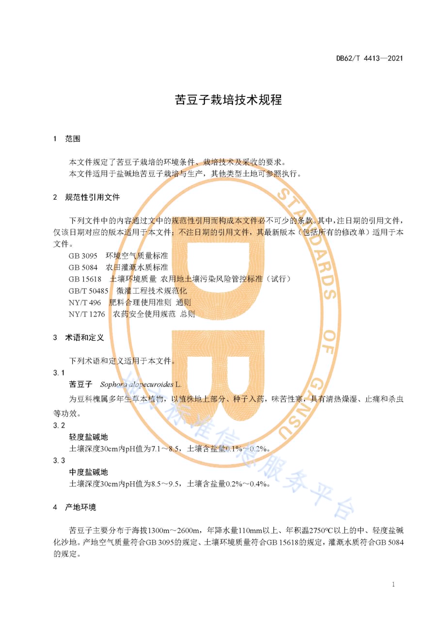 苦豆子栽培技术规程DB62／T 4413-2021.pdf_第5页