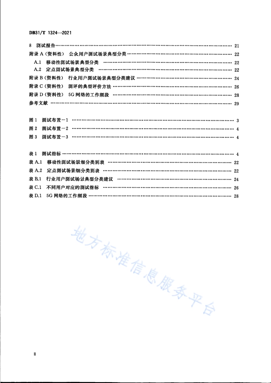 基于用户感知的5G网络质量测试方法DB31／T 1324-2021.pdf_第4页