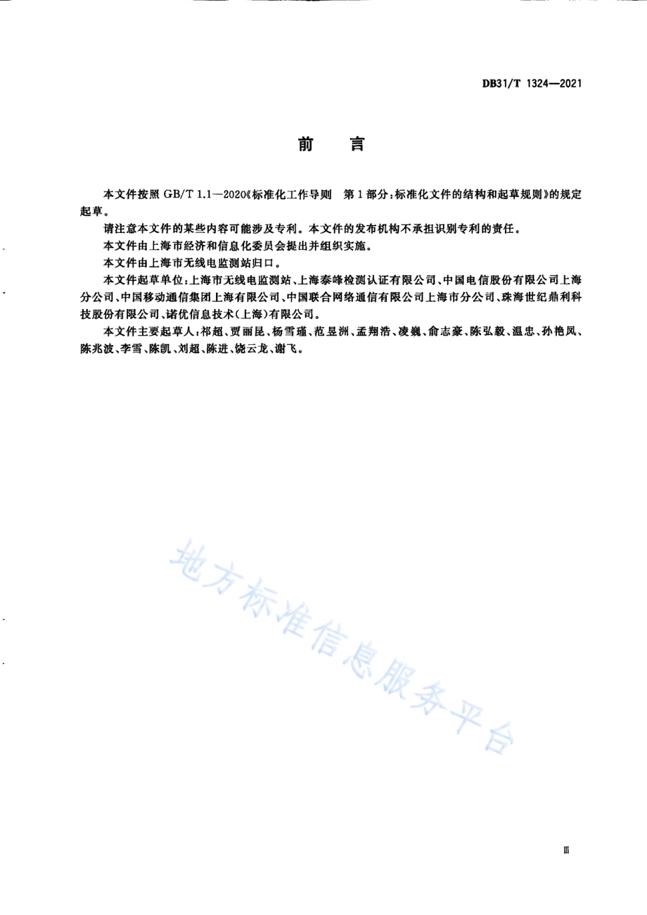 基于用户感知的5G网络质量测试方法DB31／T 1324-2021.pdf_第5页