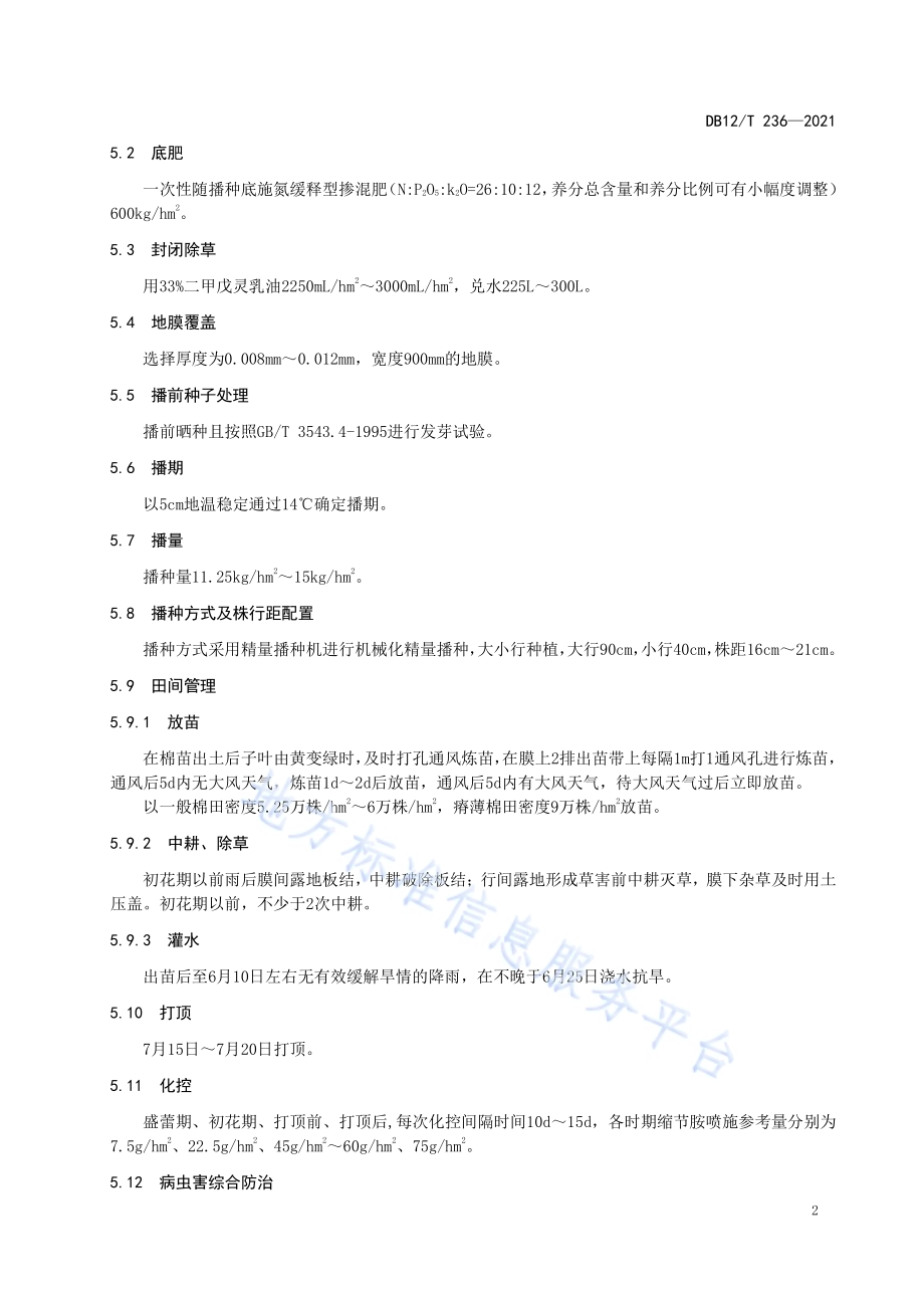 棉花简化栽培技术规范DB12／T 236-2021.pdf_第4页
