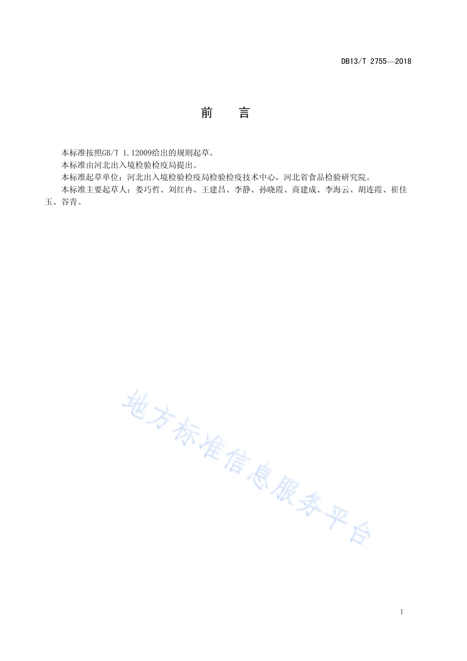 康氏粉蚧检疫鉴定方法DB13／T 2755-2018.pdf_第3页
