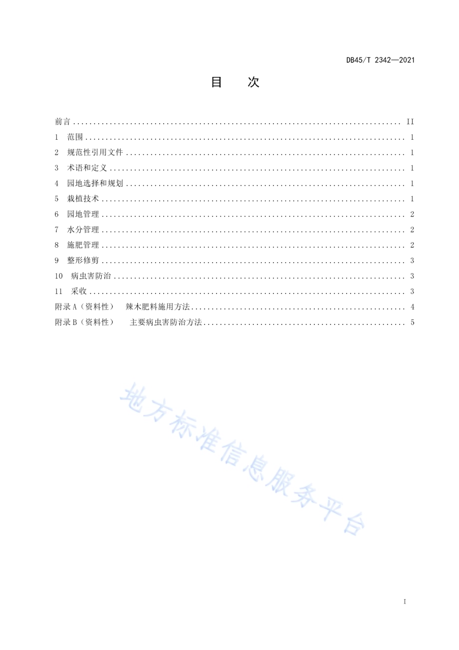 辣木栽培技术规程DB45／T 2342-2021.pdf_第3页