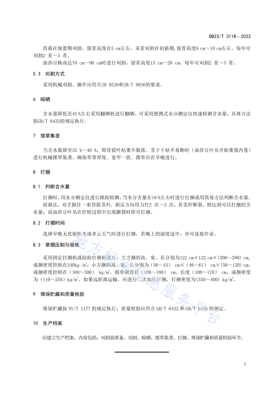 寒区油莎豆与苜蓿间作种植干草加工与贮藏技术规程DB23／T 3118—2022.pdf_第4页