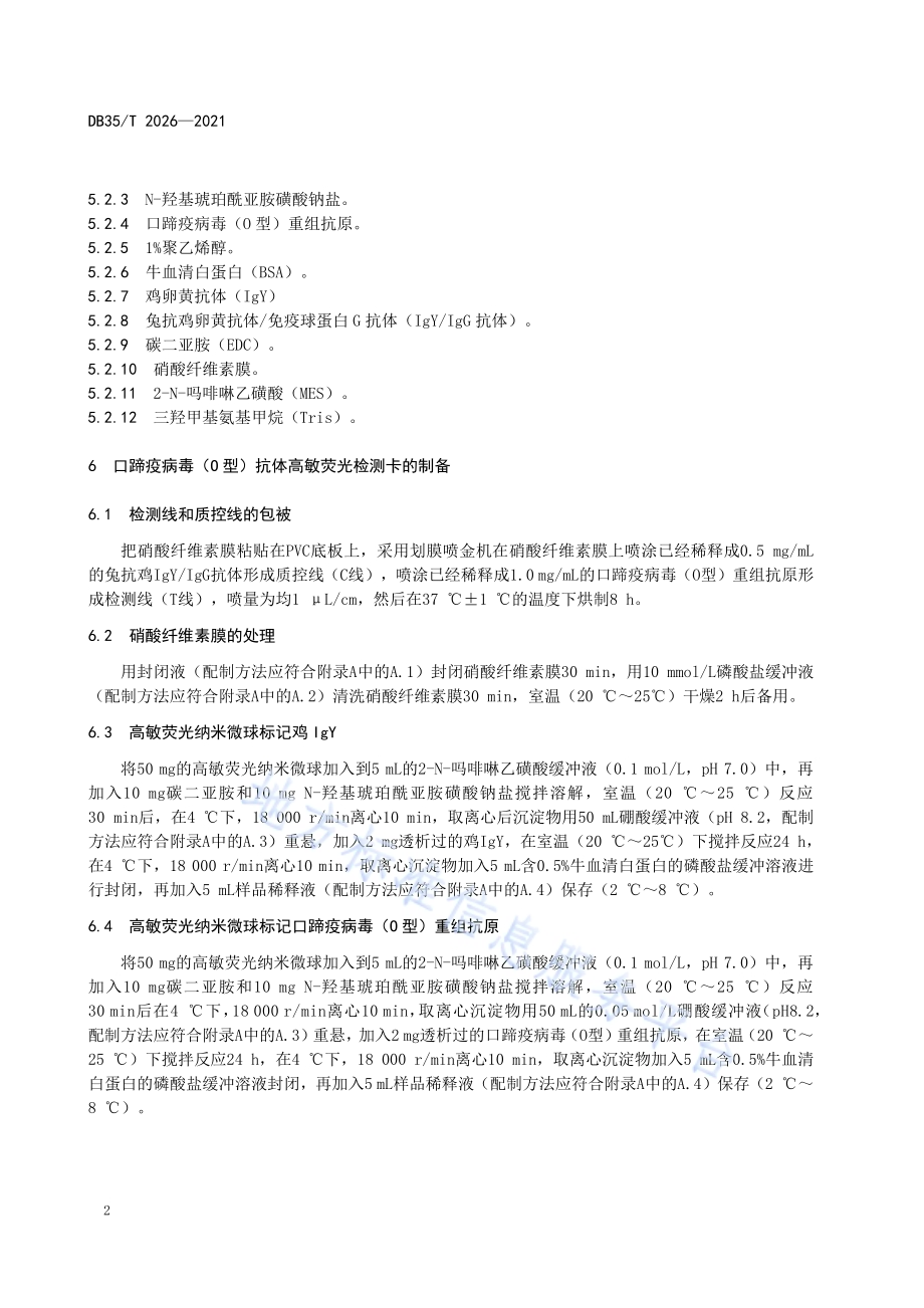 口蹄疫病毒（O 型）抗体高敏荧光免疫分析操作规程DB35／T 2026-2021.pdf_第5页