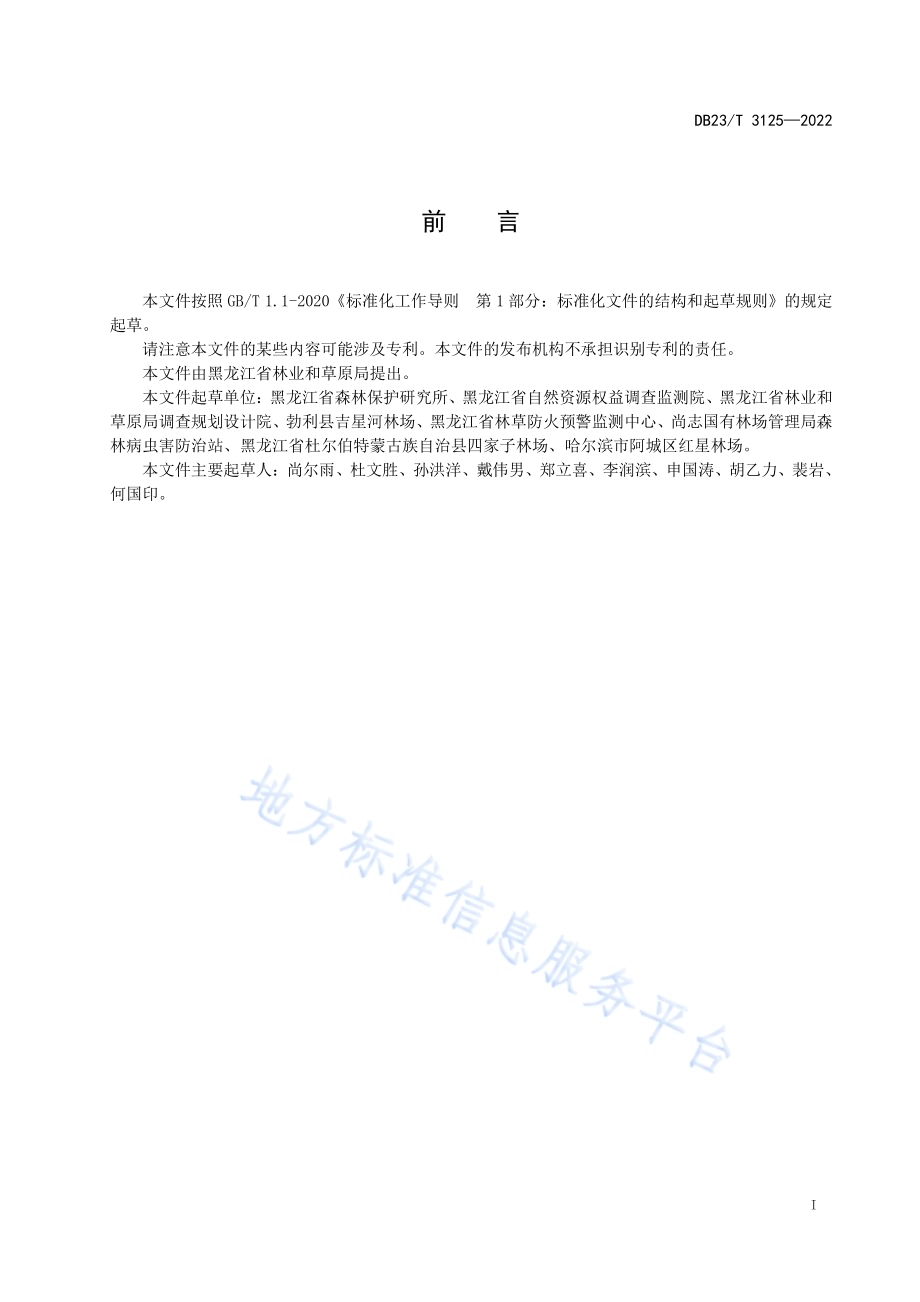 梨卷叶象防治技术规程DB23／T 3125—2022.pdf_第2页