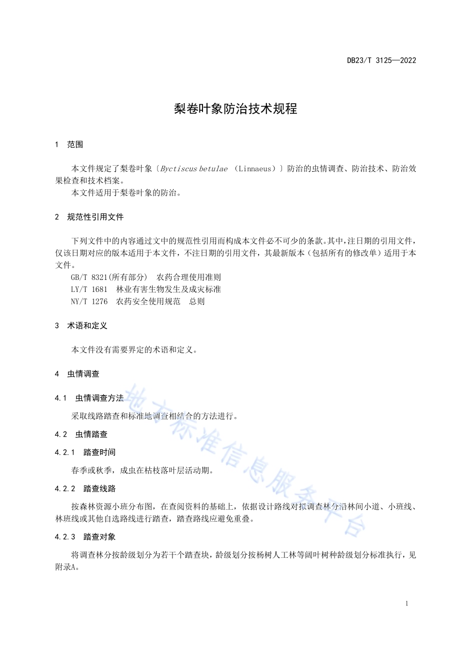 梨卷叶象防治技术规程DB23／T 3125—2022.pdf_第3页