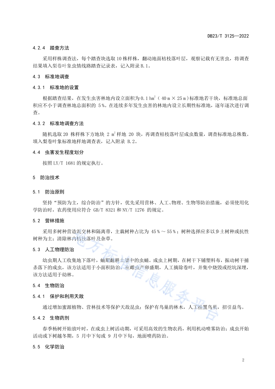梨卷叶象防治技术规程DB23／T 3125—2022.pdf_第4页
