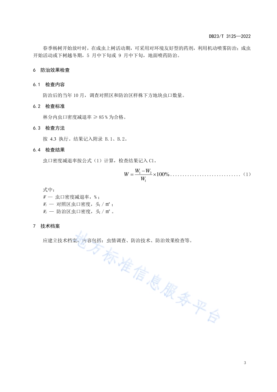 梨卷叶象防治技术规程DB23／T 3125—2022.pdf_第5页