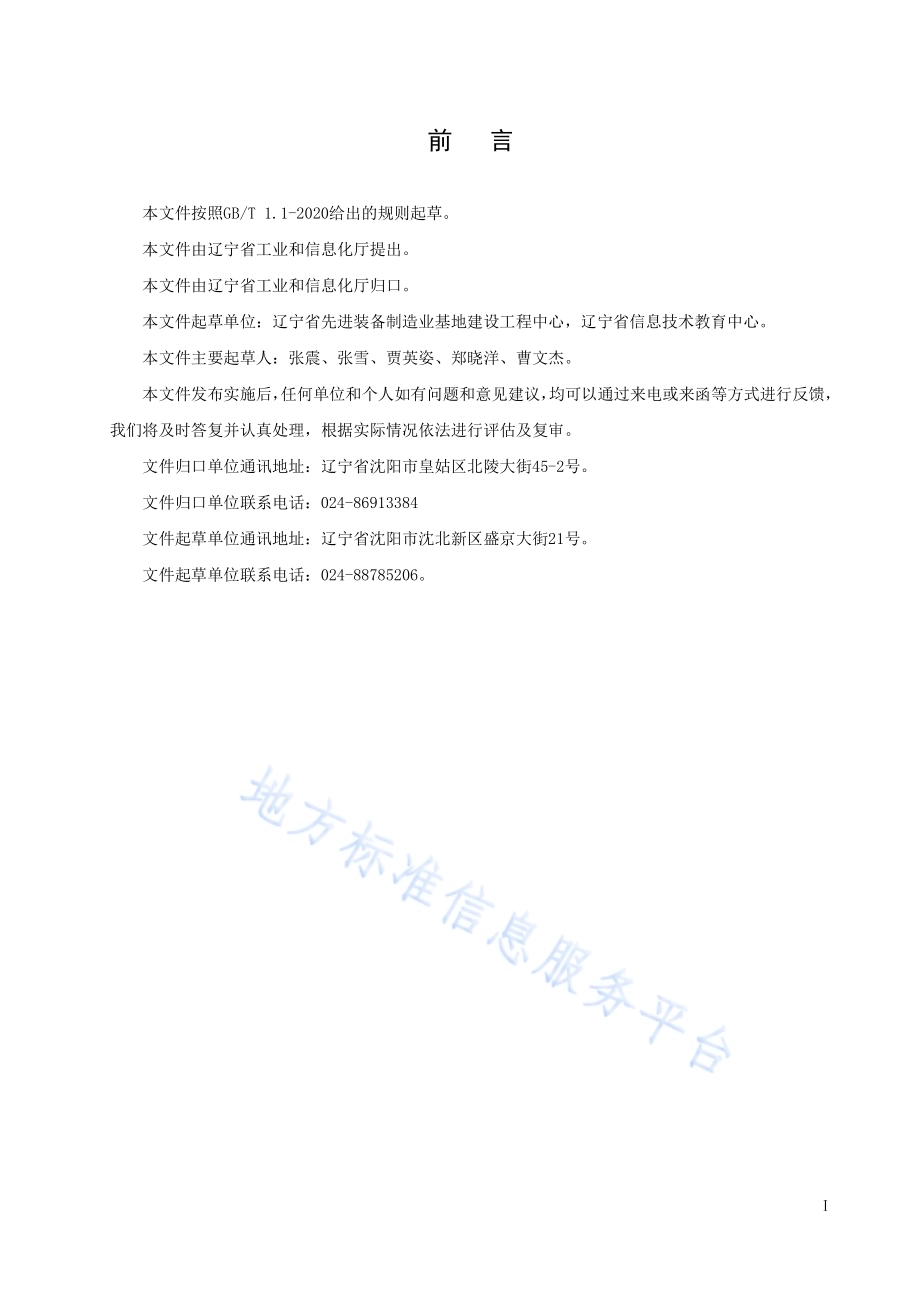 计算机技术与软件专业技术资格（水平）考试管理规范DB21／T 3465—2021.pdf_第3页