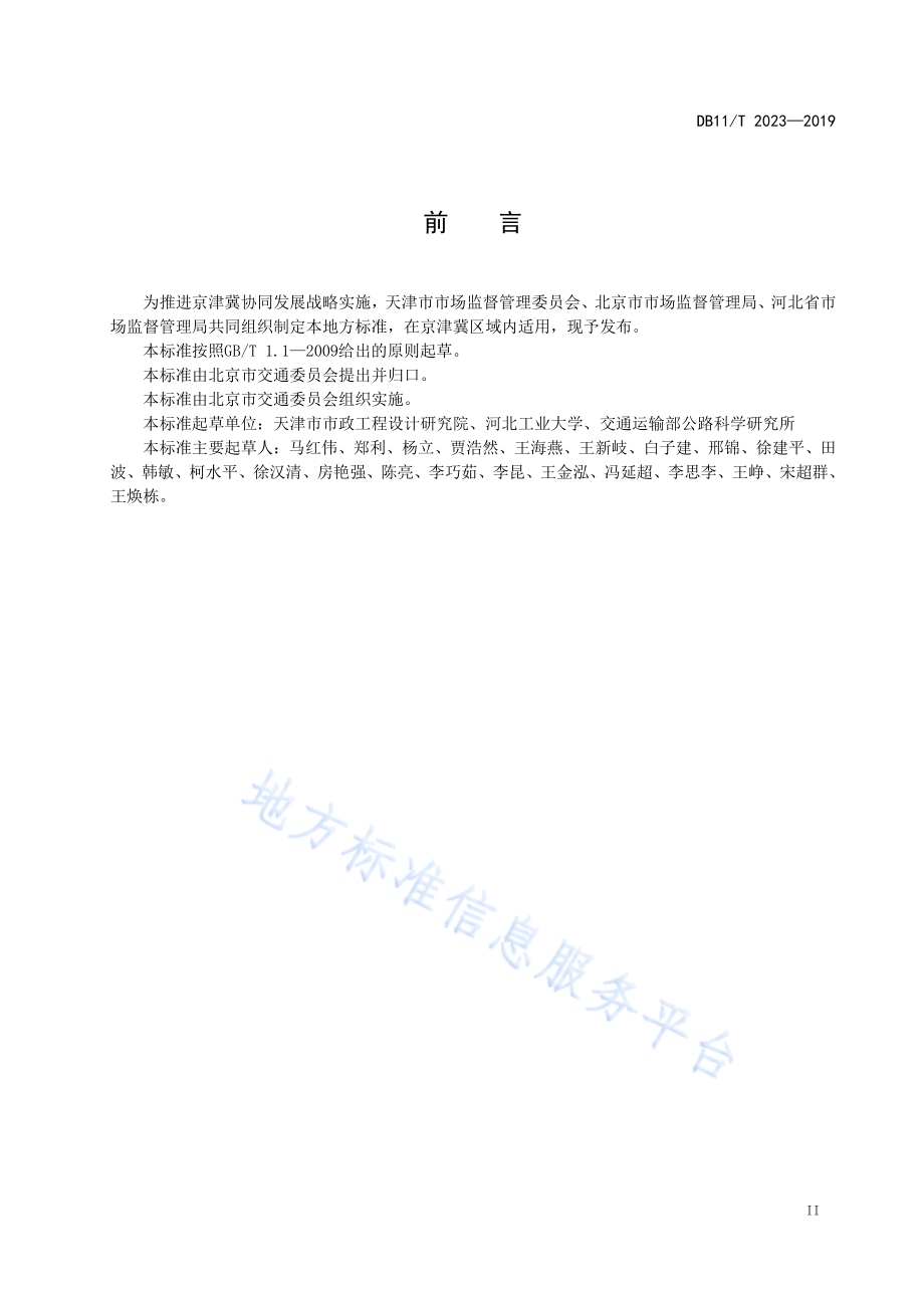 公路养护作业安全设施设置规范DB11／T 3023-2019.pdf_第4页