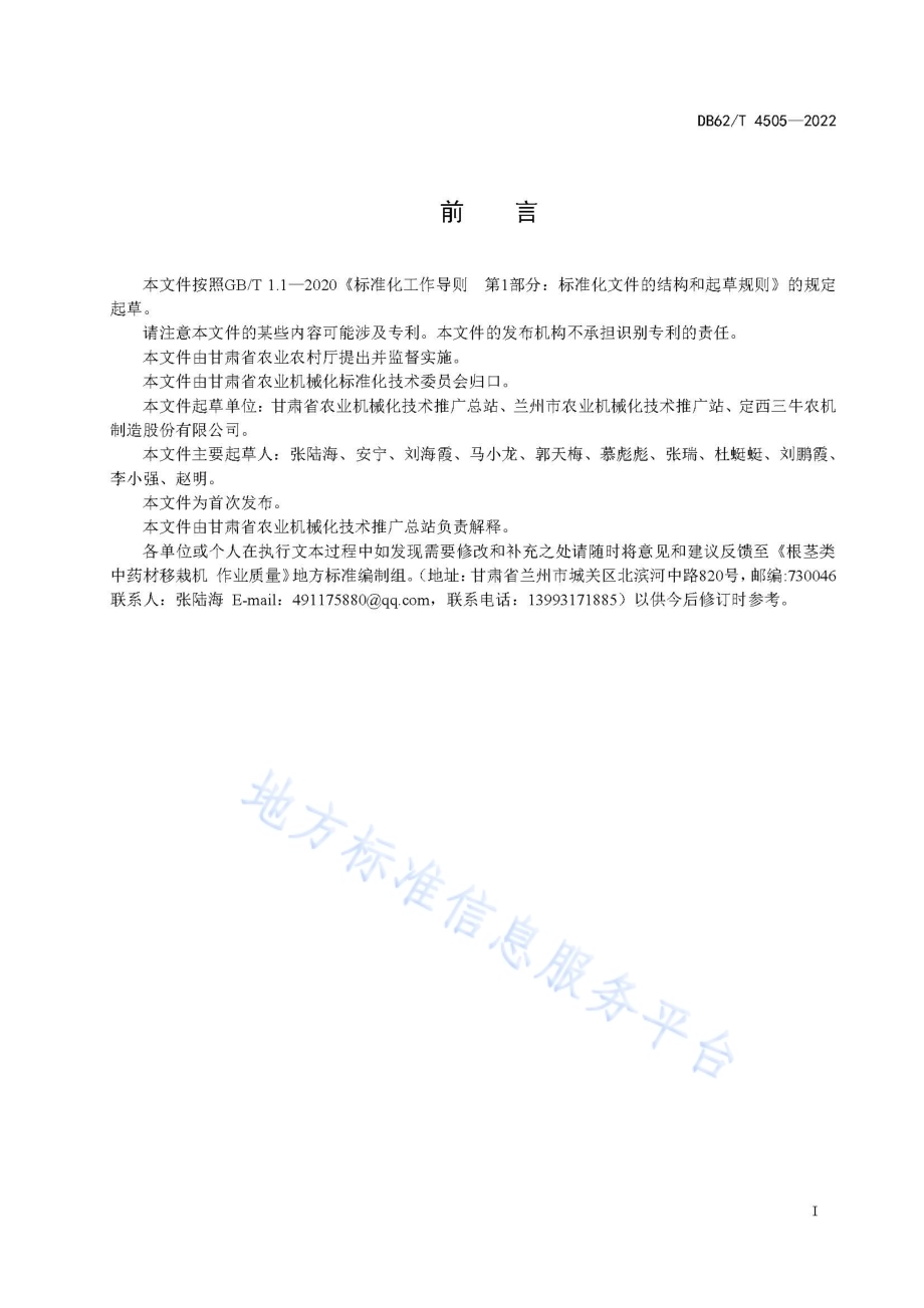 花椒烘干机 作业质量DB62／T 4506-2022.pdf_第3页