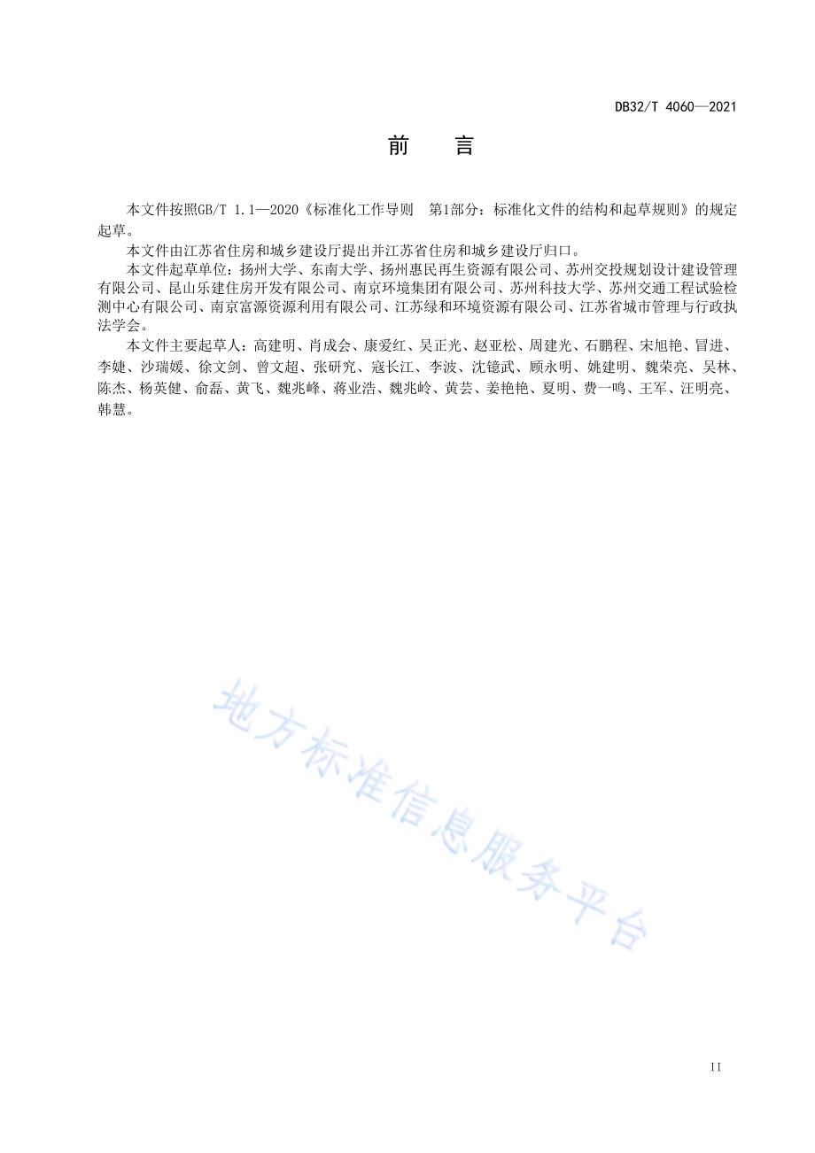 建筑垃圾再生骨料路面基层应用技术标准DB32／T 4060-2021.pdf_第3页