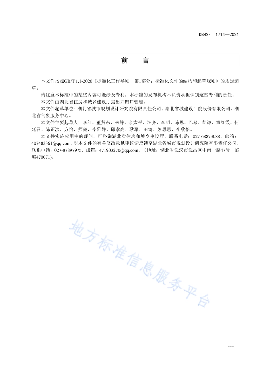 湖北省海绵城市规划设计规程DB42／T 1714-2021.pdf_第5页