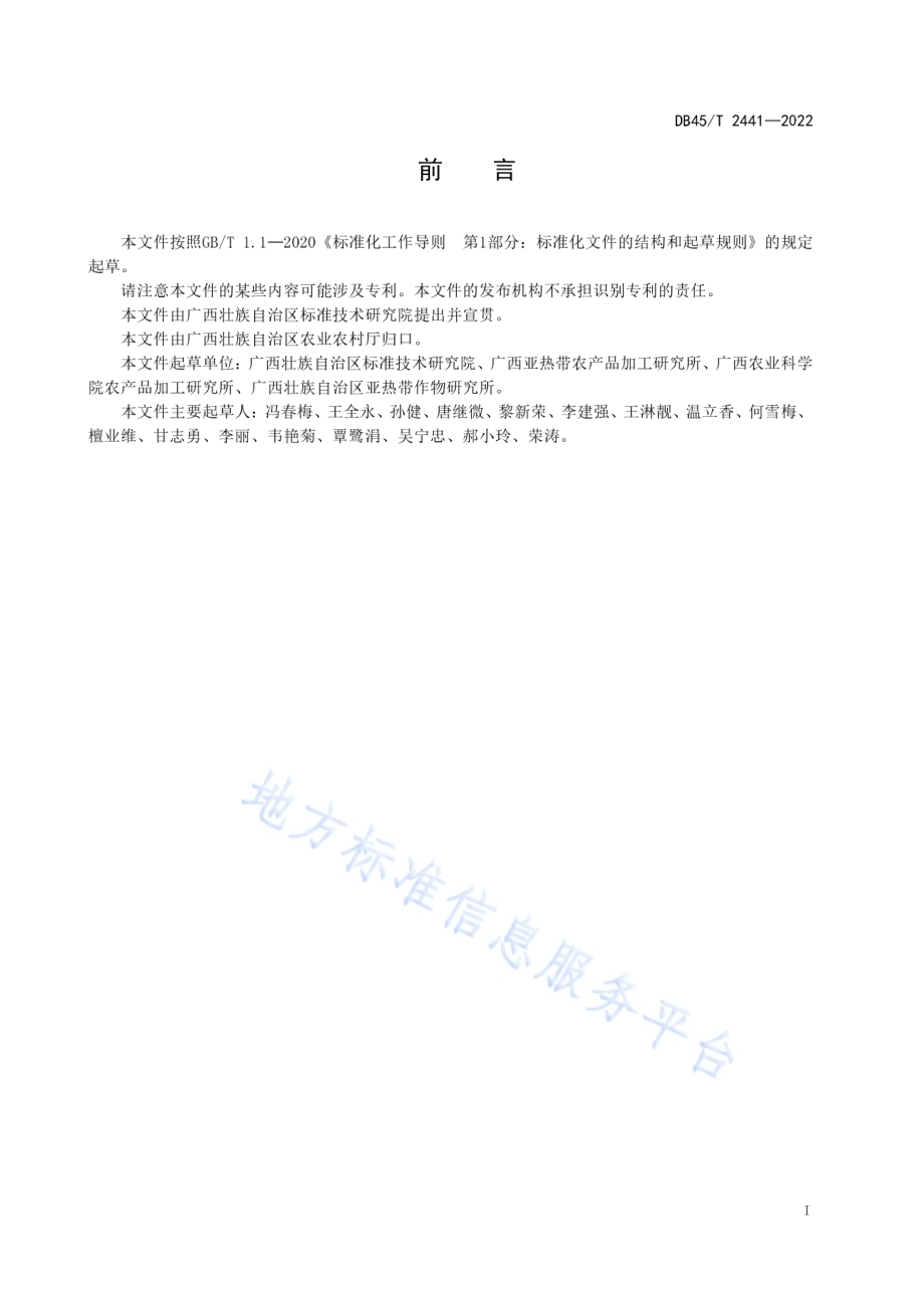 金桔采收及商品化处理技术规程DB45／T 2441-2022.pdf_第3页