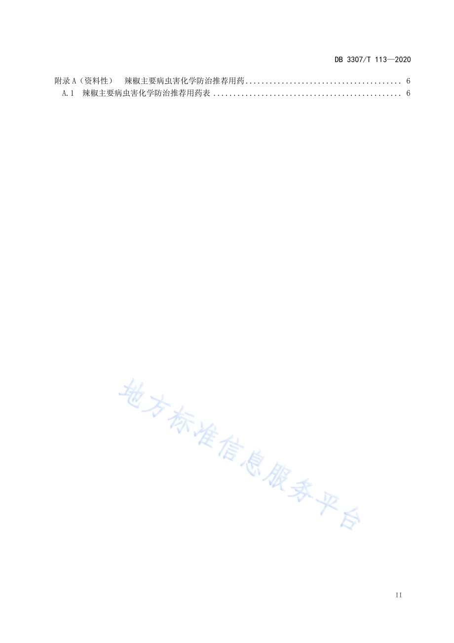 辣椒生产全产业链管控技术规范DB 3307／T 113-2020.pdf_第3页