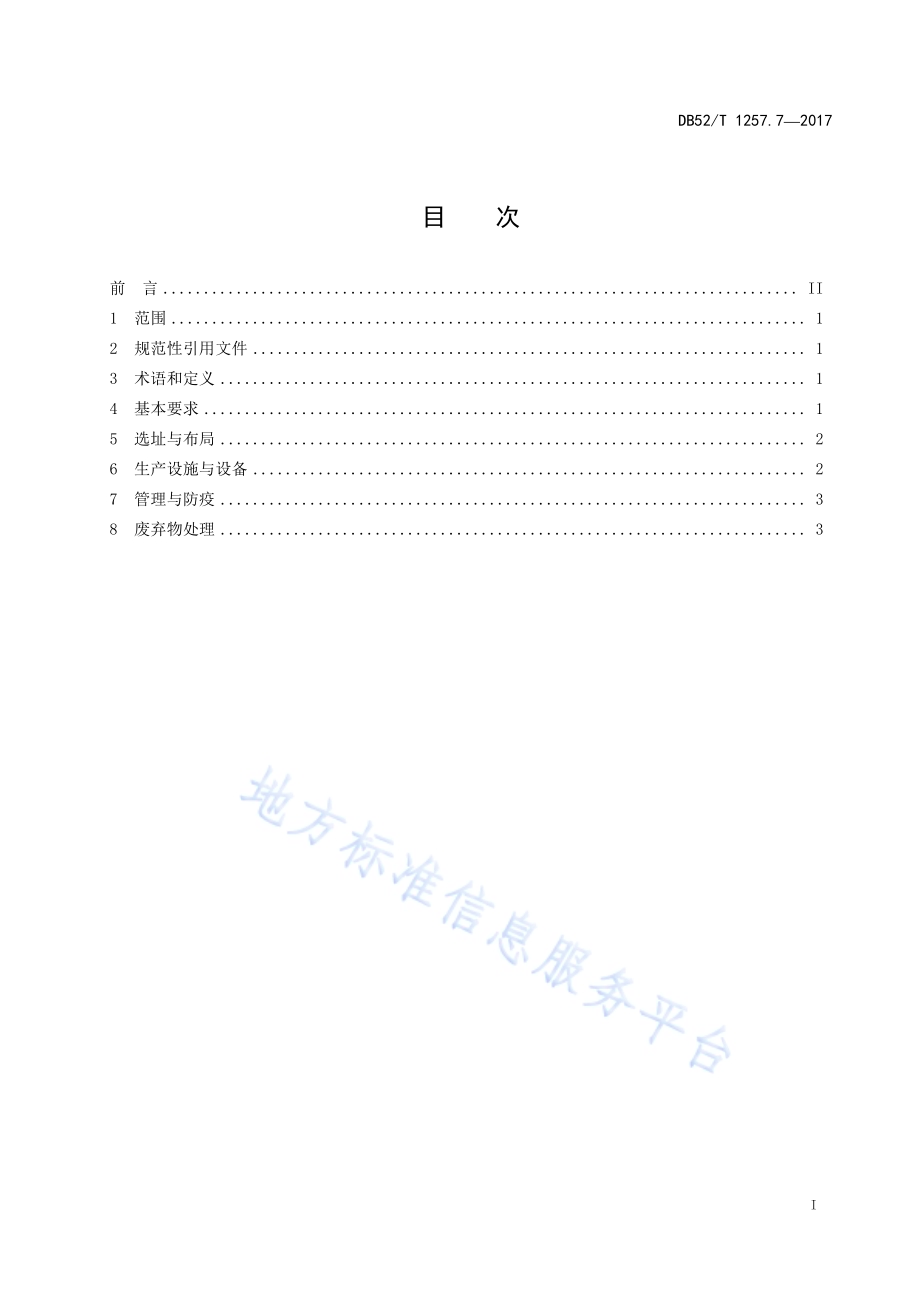 贵州肉牛生产技术规范 第7部分 养殖场建设DB52／T 1257.7-2017.pdf_第3页