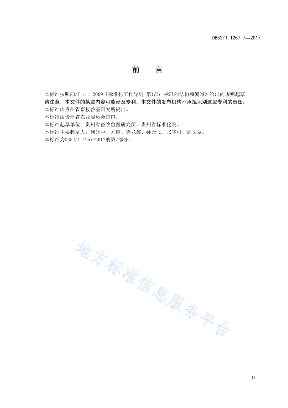 贵州肉牛生产技术规范 第7部分 养殖场建设DB52／T 1257.7-2017.pdf_第5页