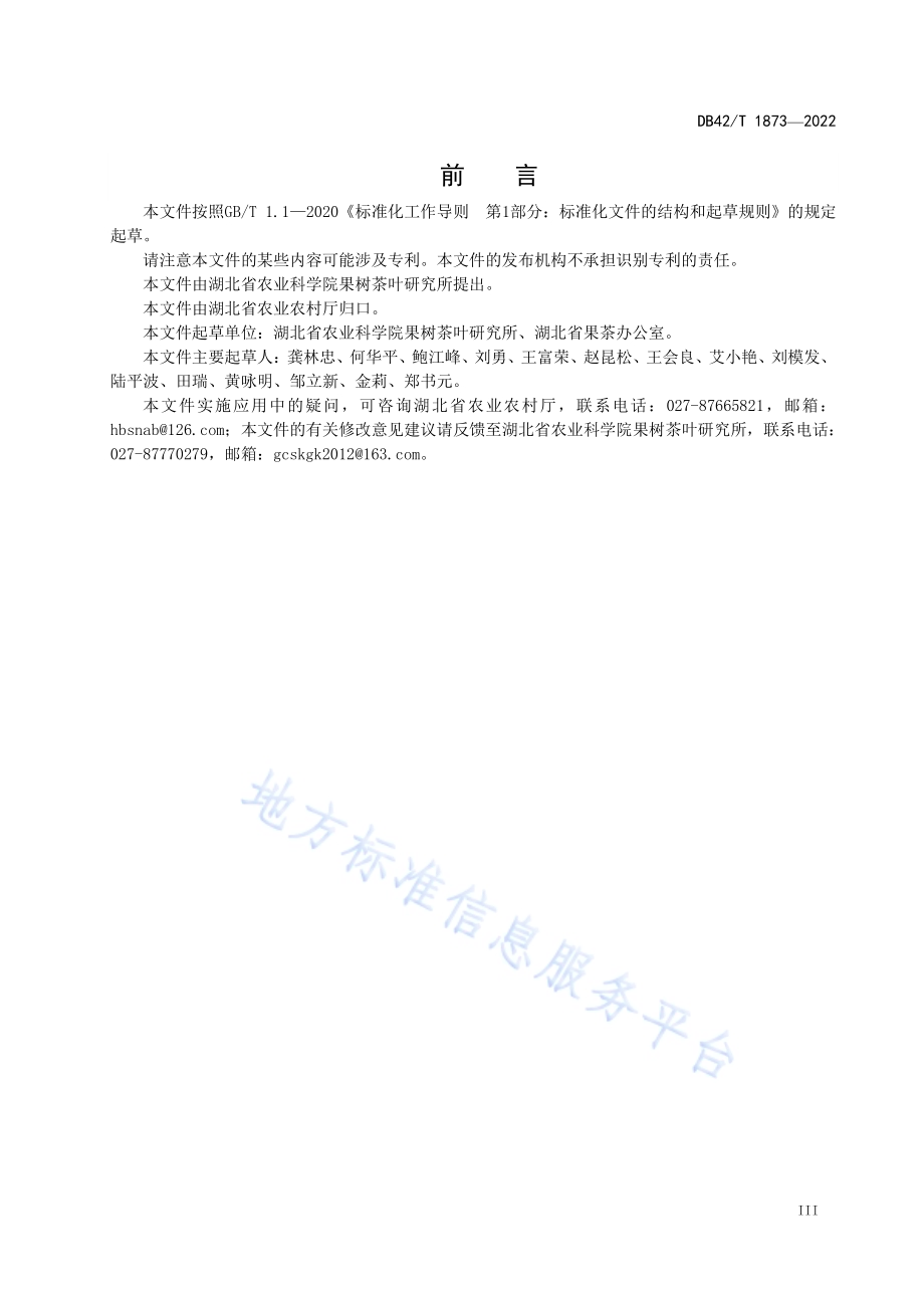 葡萄设施栽培技术规程DB42／T 1873-2022.pdf_第5页