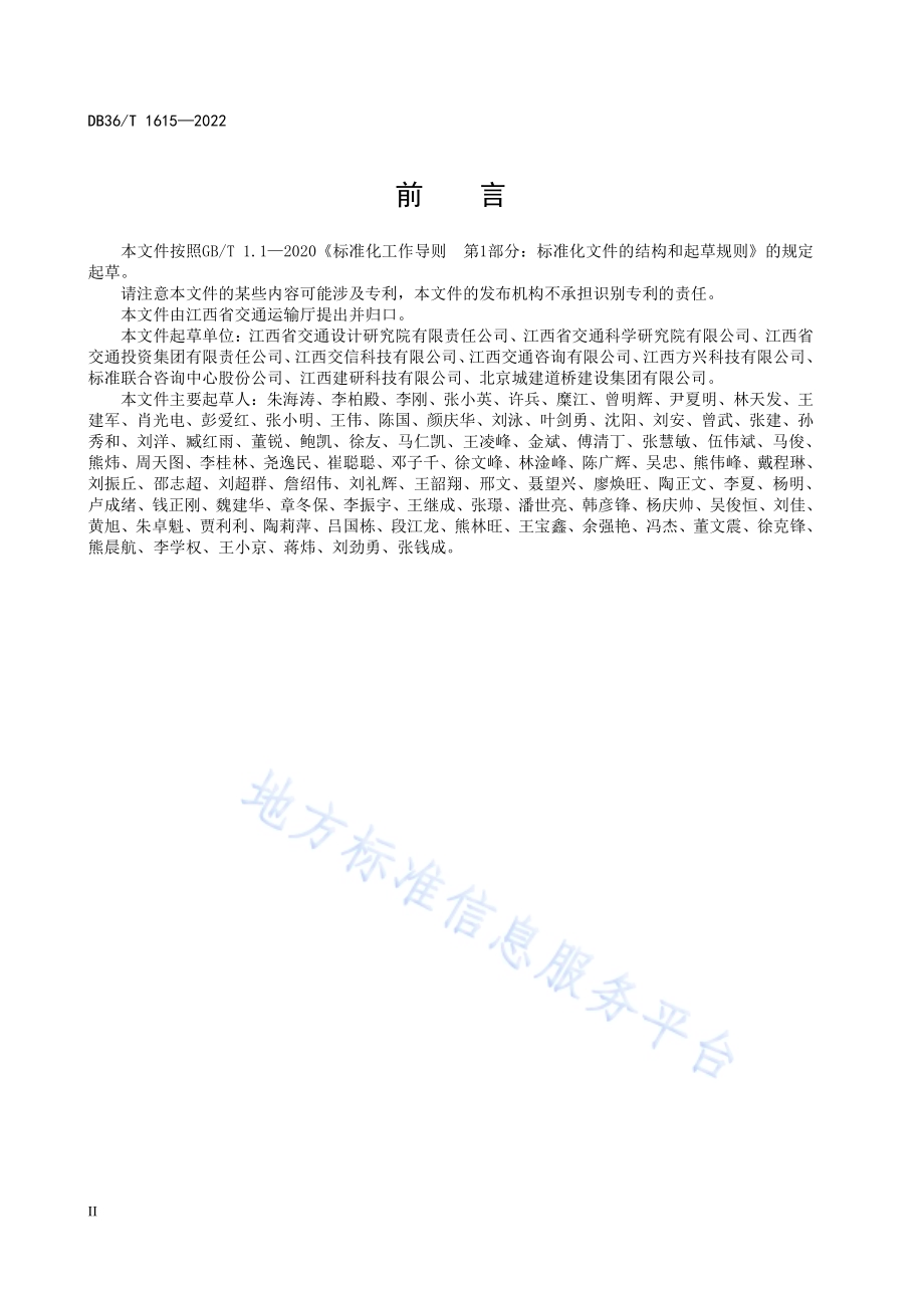 桥梁工程信息模型交付技术规范DB36／T 1615-2022.pdf_第4页